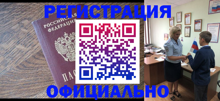 временная регистрация законно в Нарткале