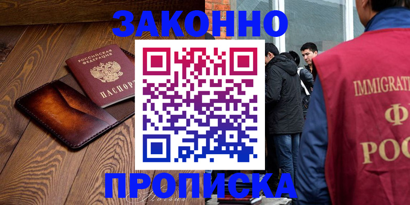 прописка 2025 в Нарткале