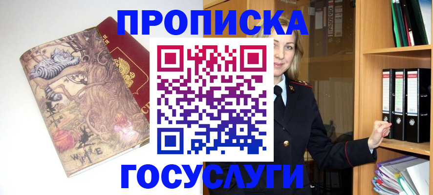 временная регистрация недорого в Нарткале