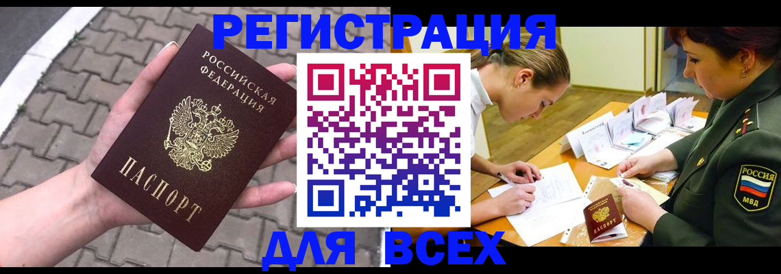 прописка законно в Нарткале